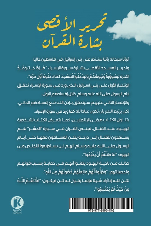 تحرير الأقصى