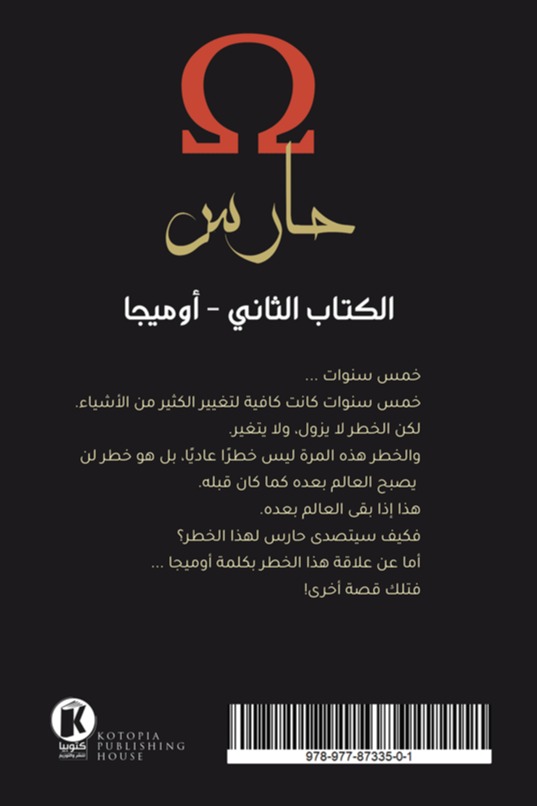 حارس 2