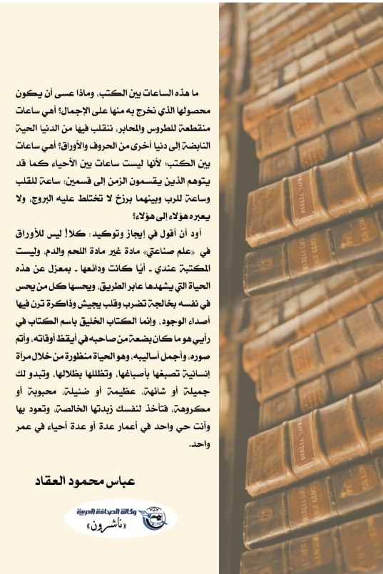 ساعات بين الكتب