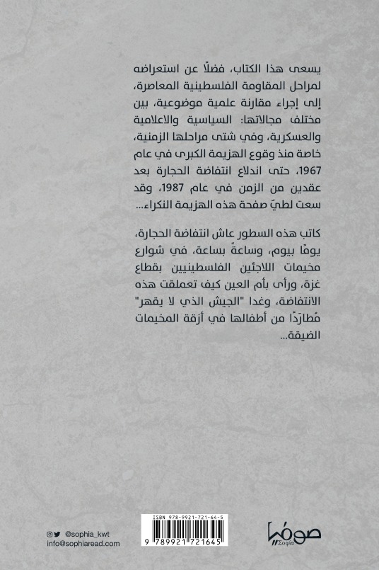 تطور المقاومة في فلسطين