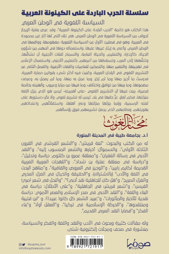 السياسة اللغوية في الوطن العربي