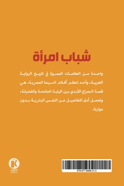 شباب امرأة