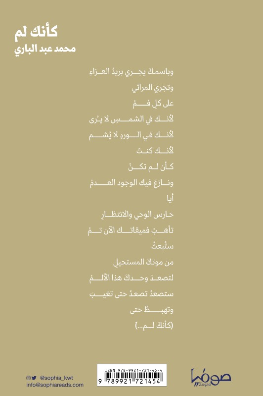 كأنك لم