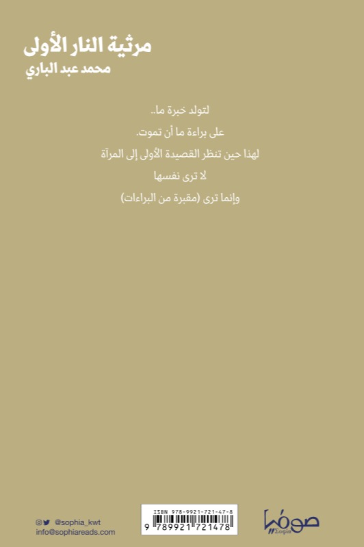 مرثية النار الأولى