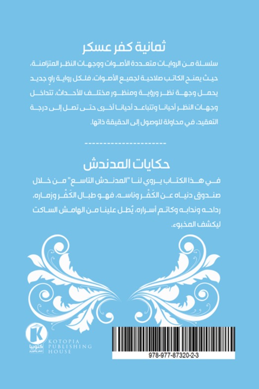 كفر عسكر 3