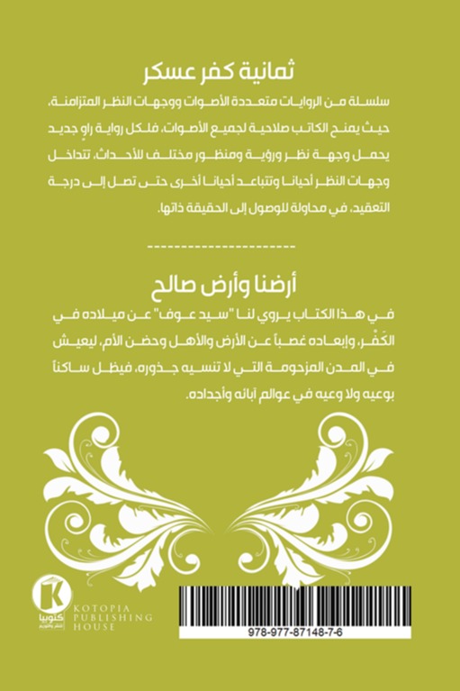 كفر عسكر 5