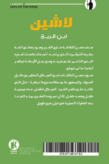 لاشين 11