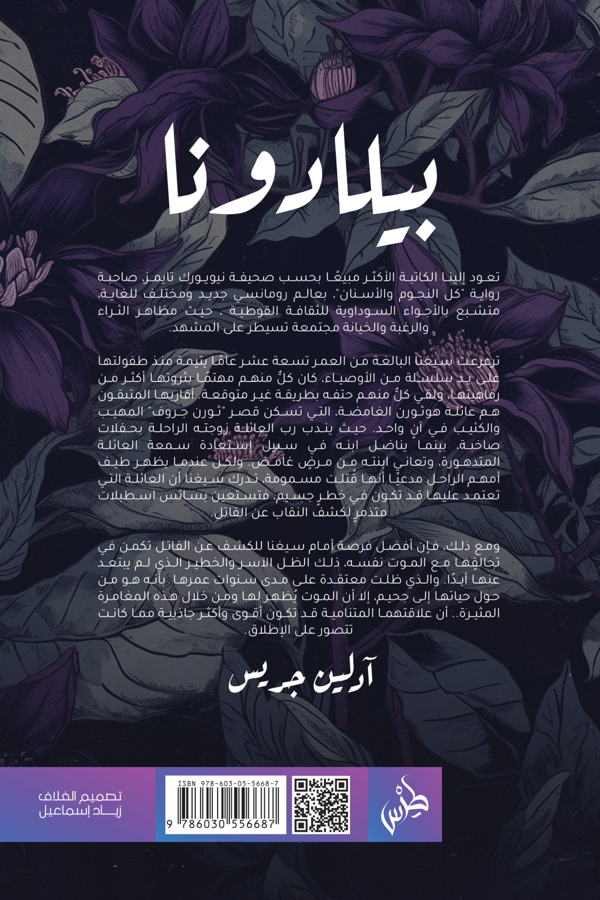 بيلادونا