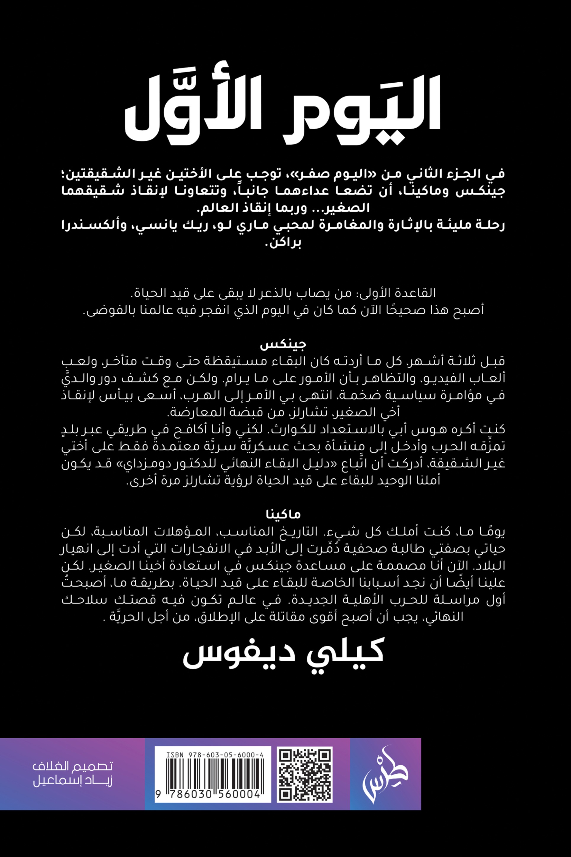 اليوم الأول