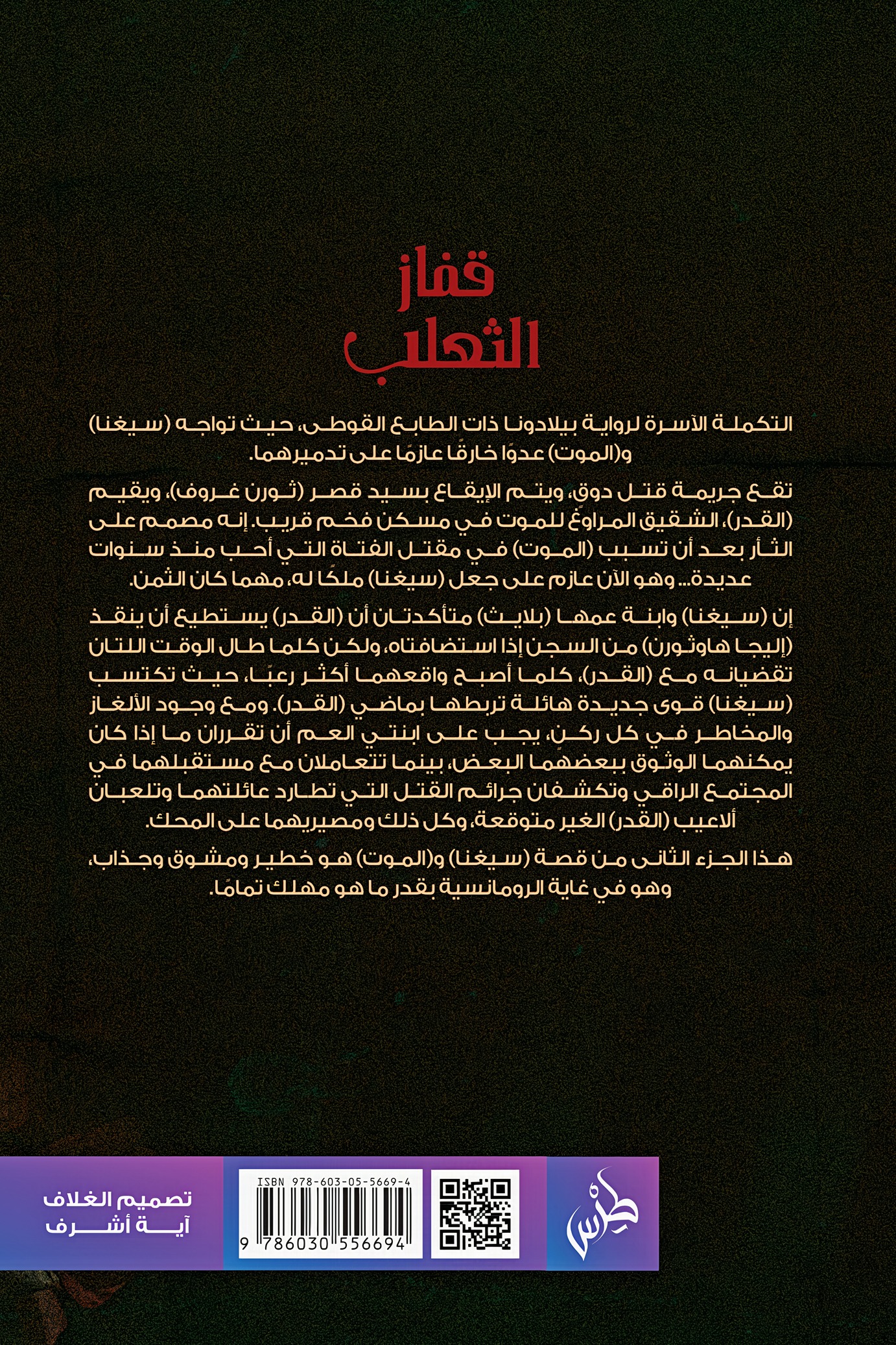 قفاز الثعلب