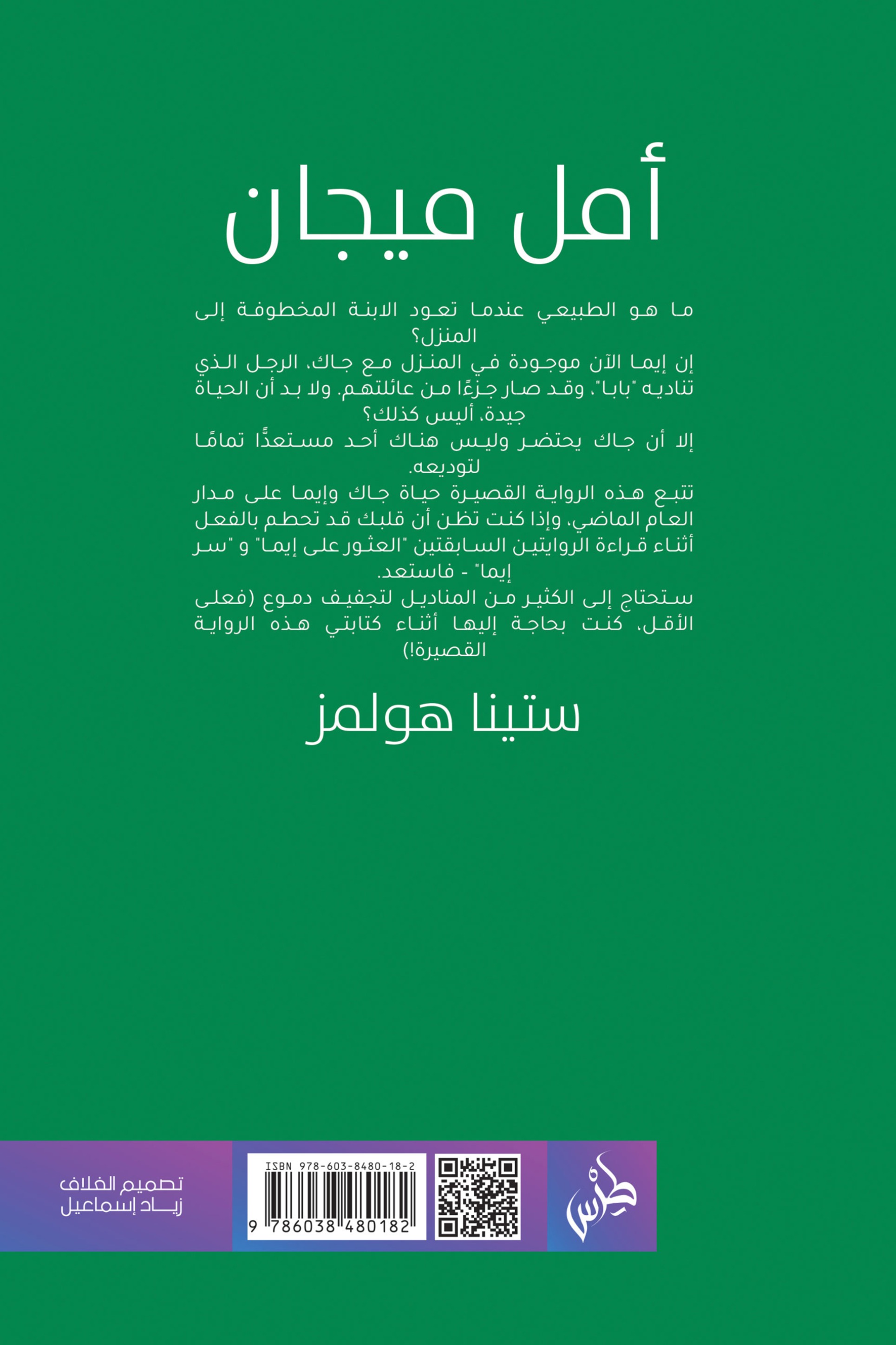 أمل ميجان