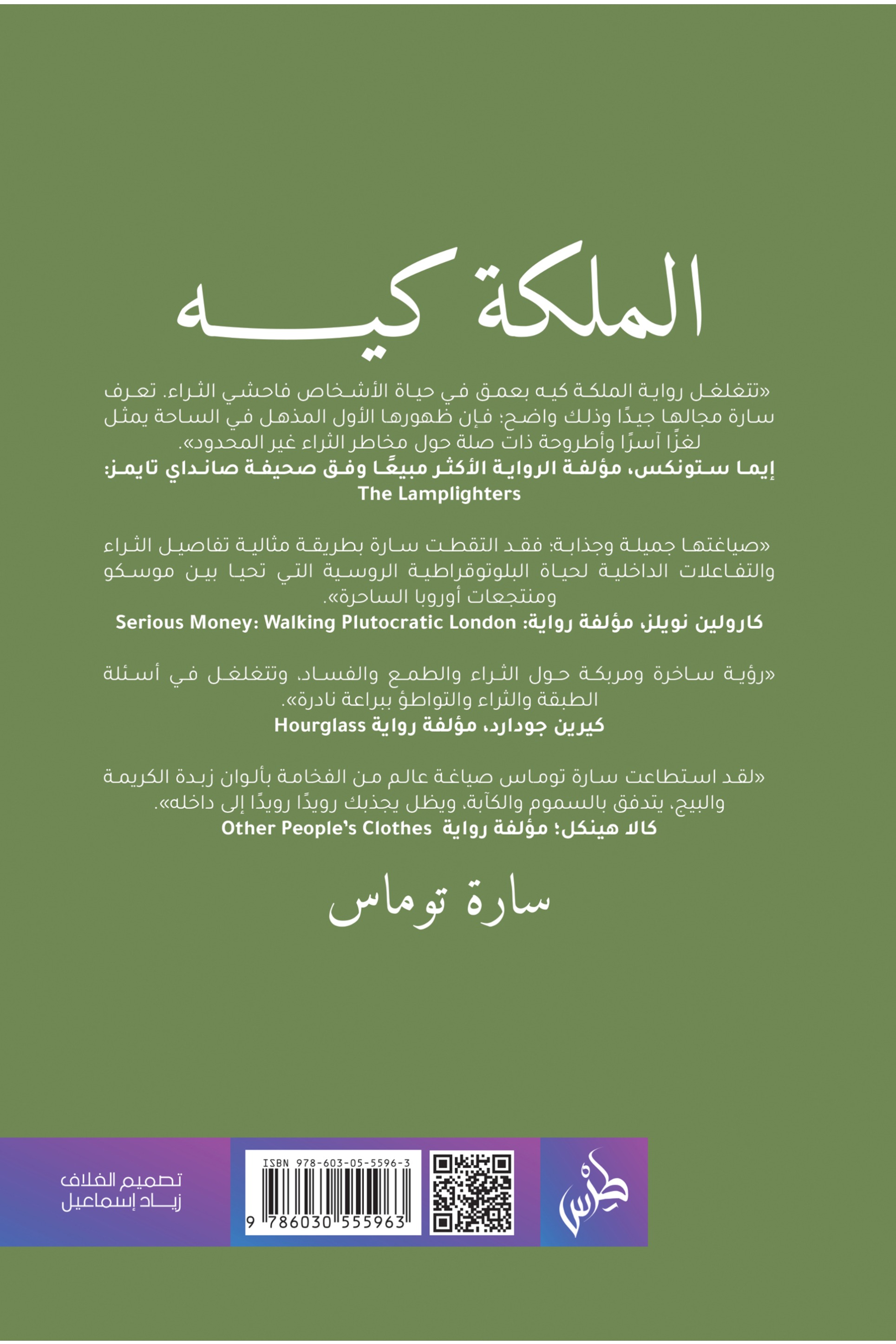 الملكة كيه