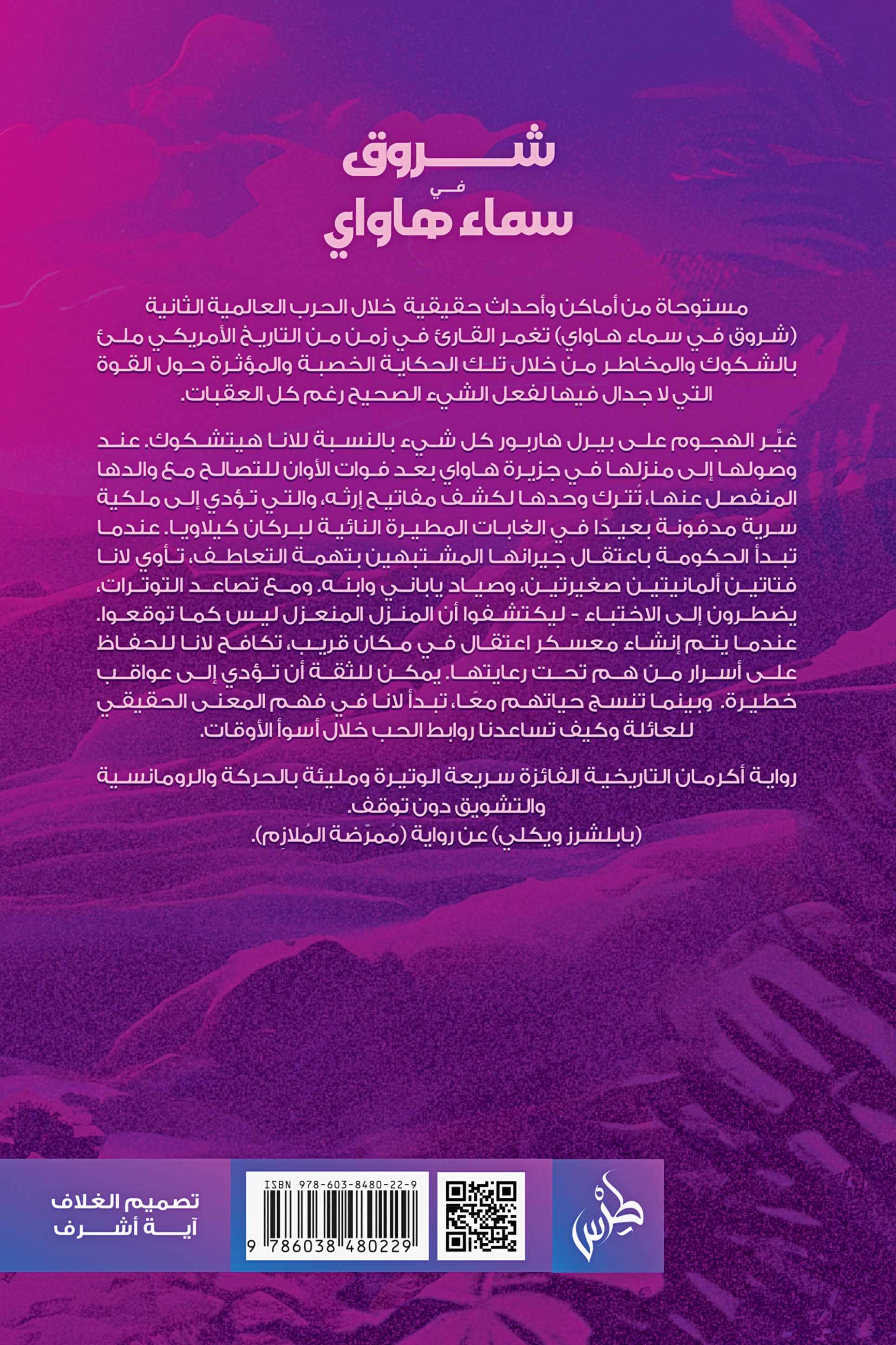شروق في سماء هاواي