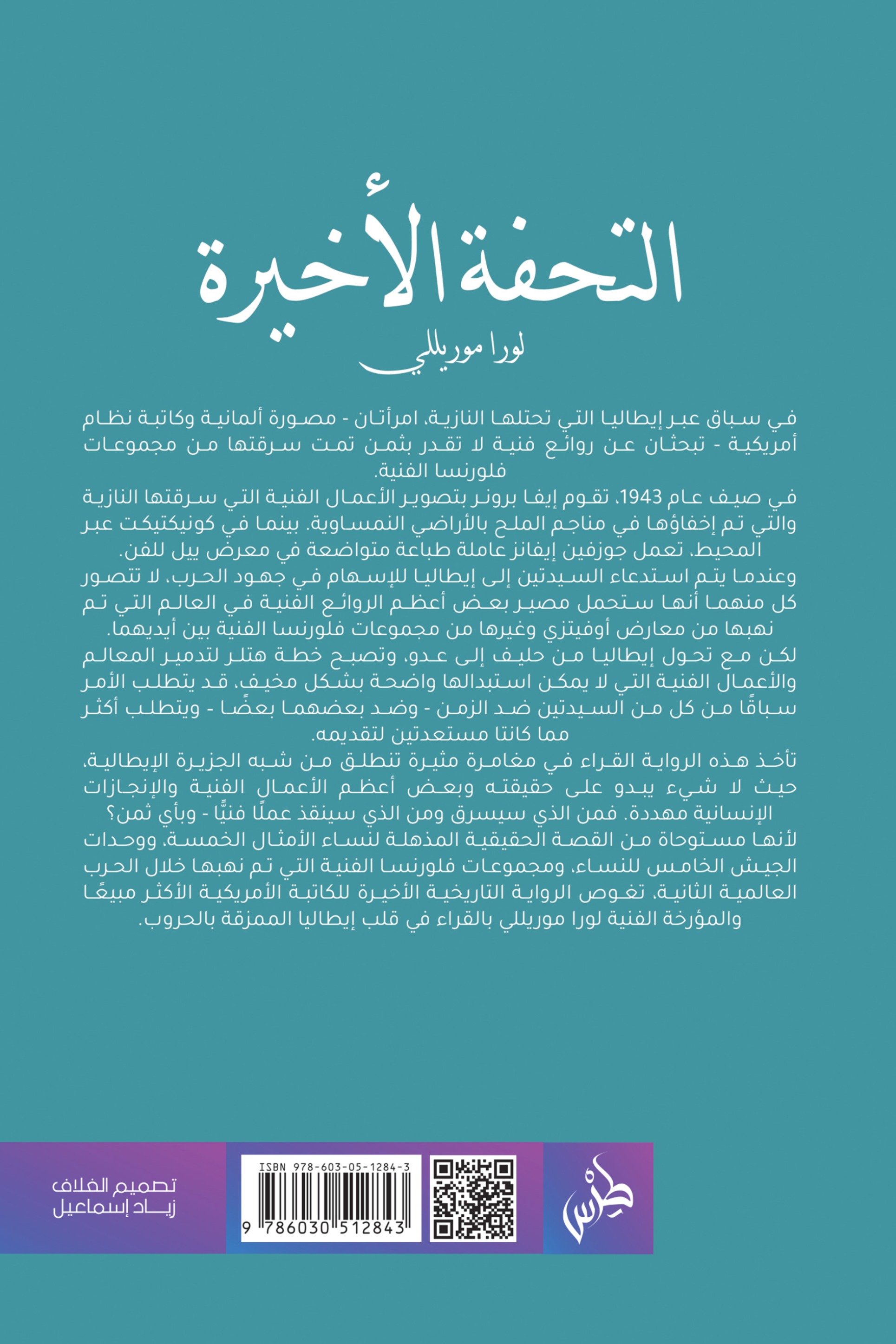 التحفة الأخيرة