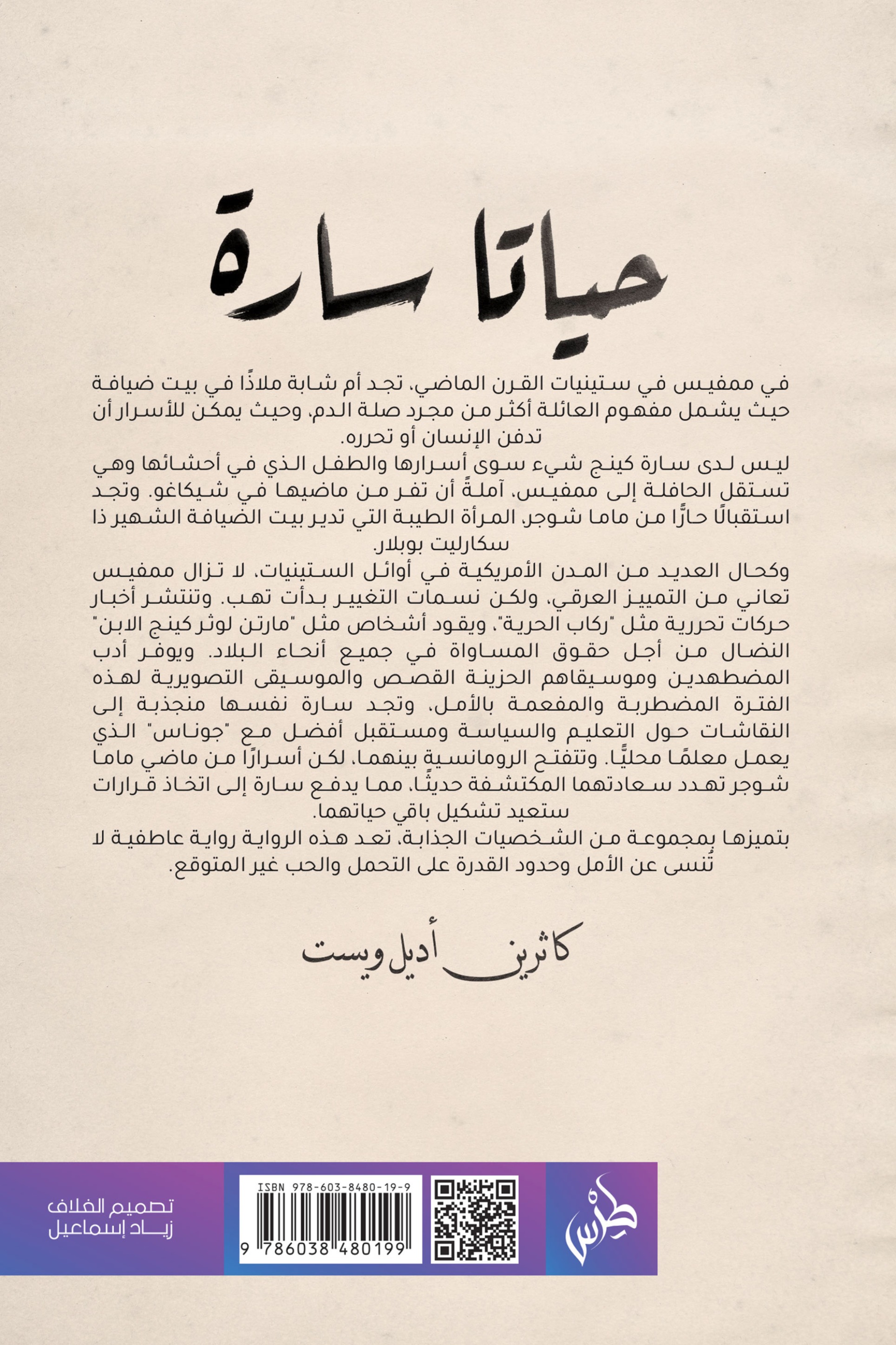 حياتا سارة