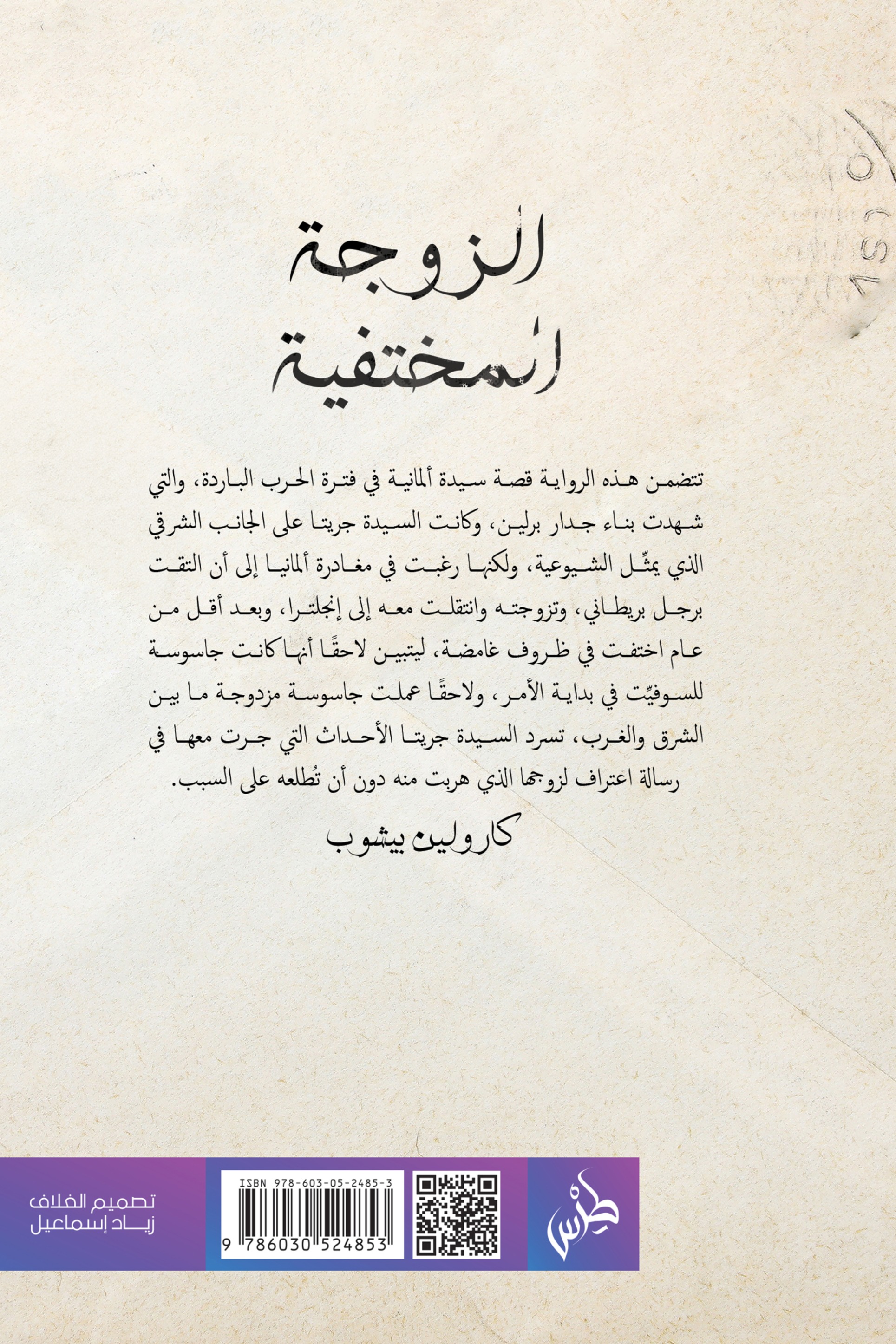 الزوجة المختفية
