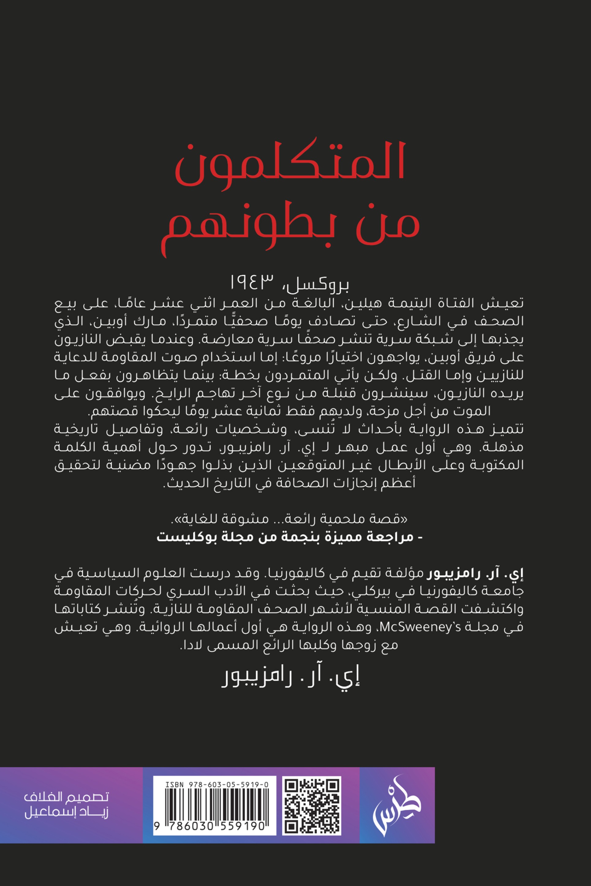 المتكلمون من بطونهم