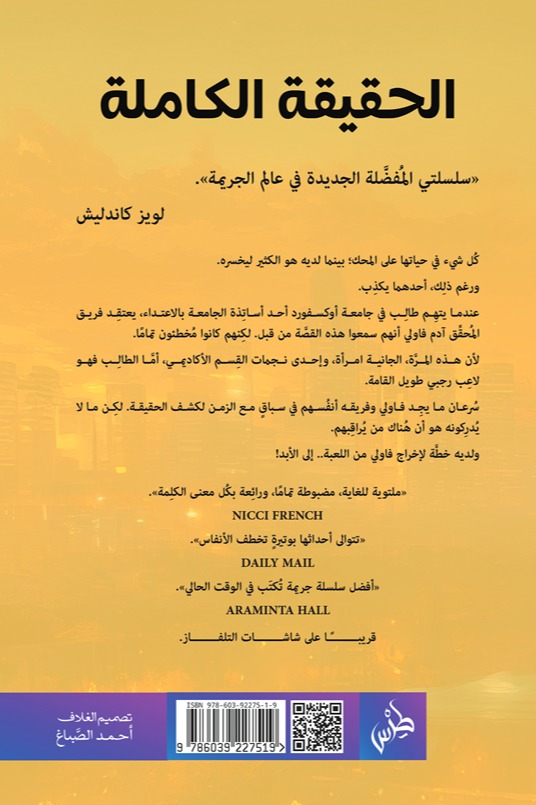 الحقيقة الكاملة