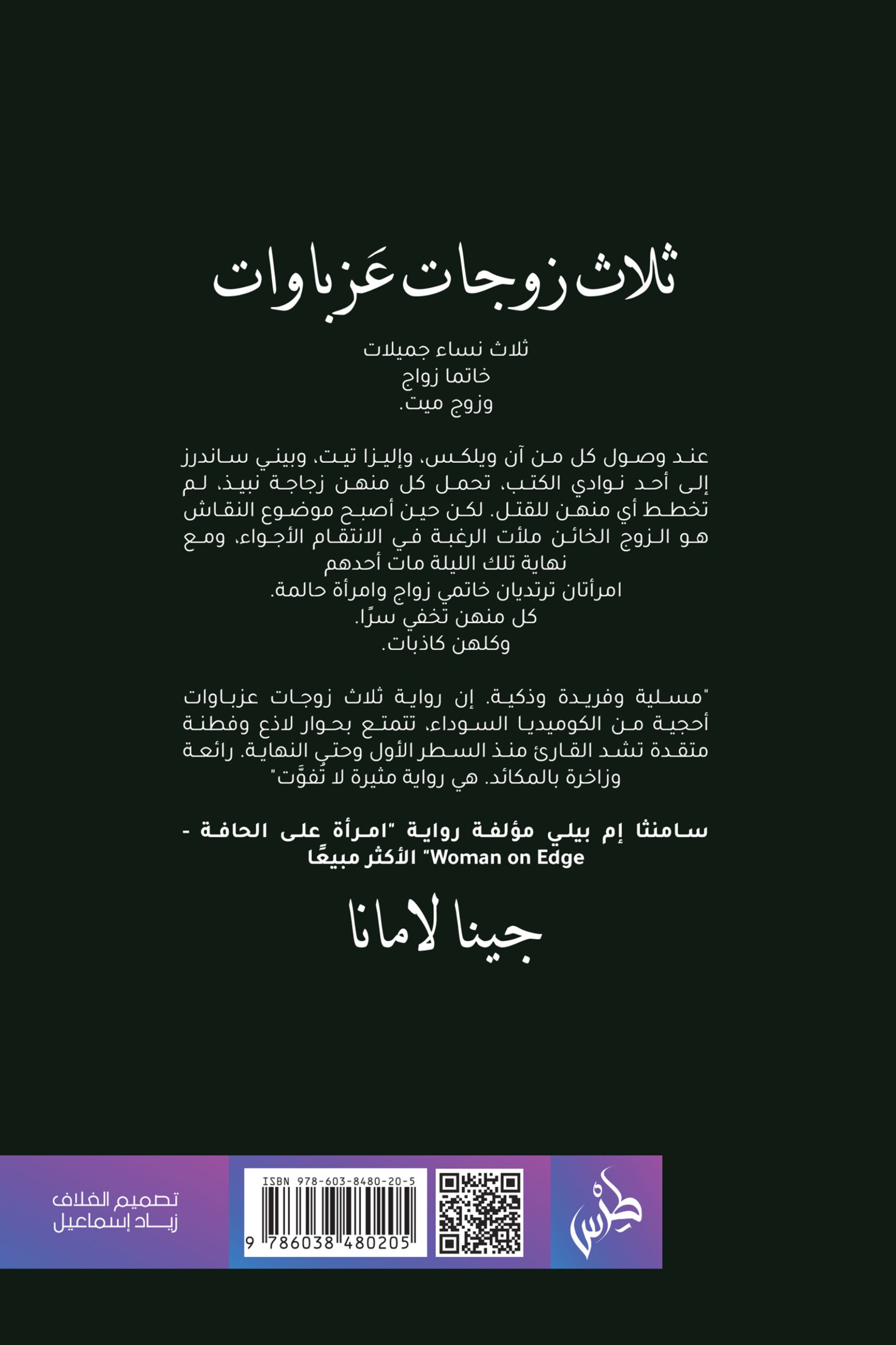 ثلاث زوجات عزباوات