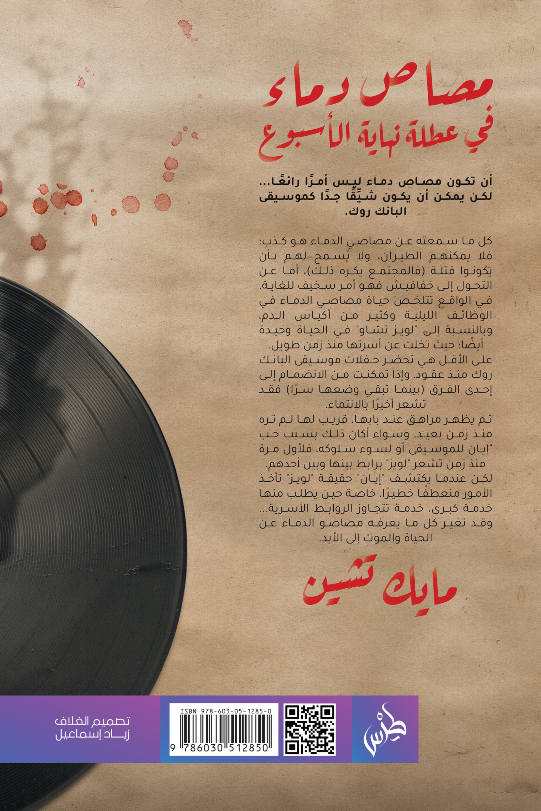 مصاص دماء في عطلة نهاية الأسبوع