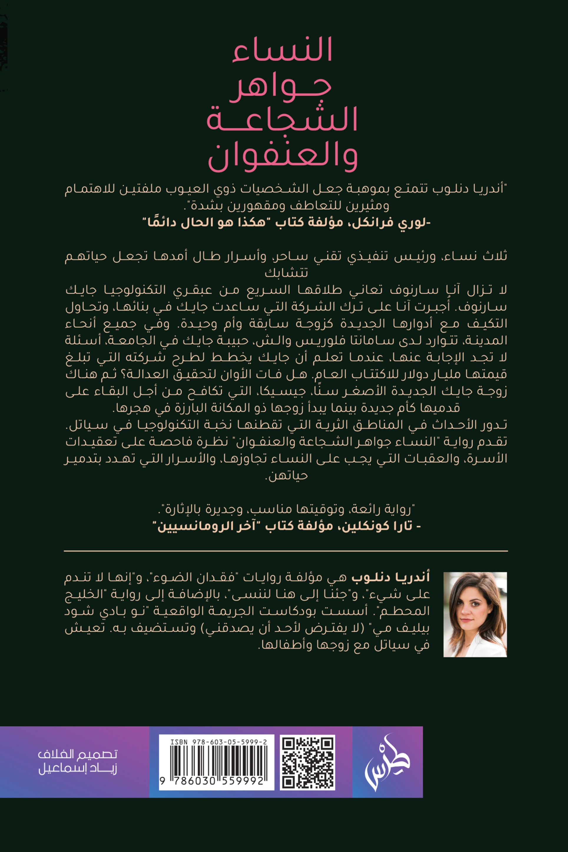 النساء جواهر الشجاعة والعنفوان