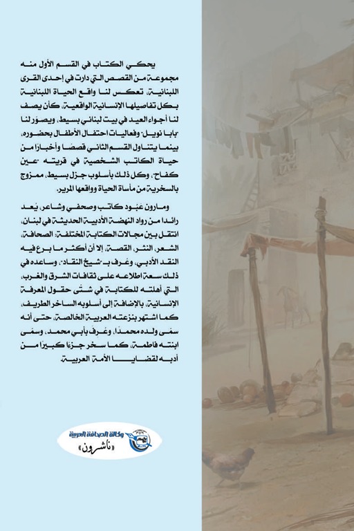 أحاديث القرية