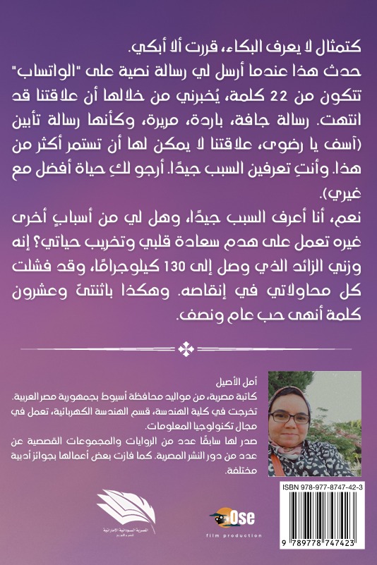 الجسد الجديد
