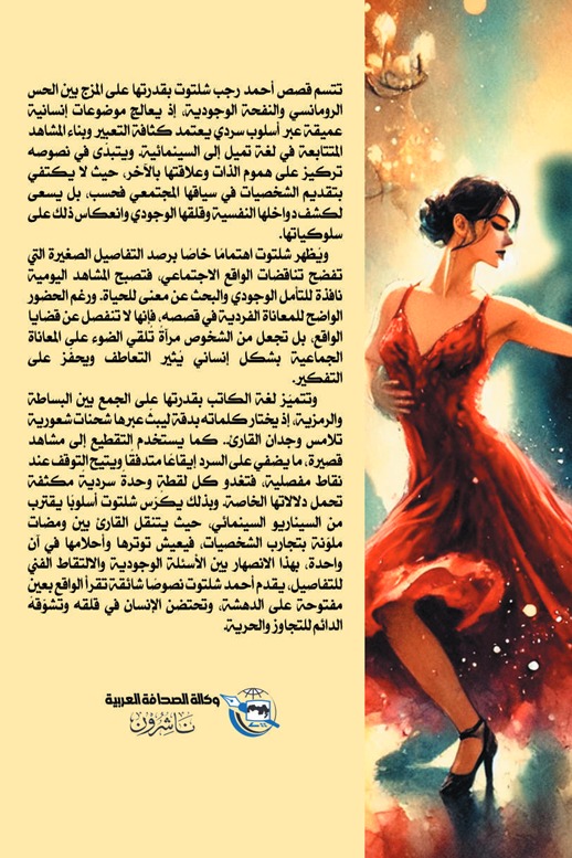 فاطمة لا ترقص التانجو