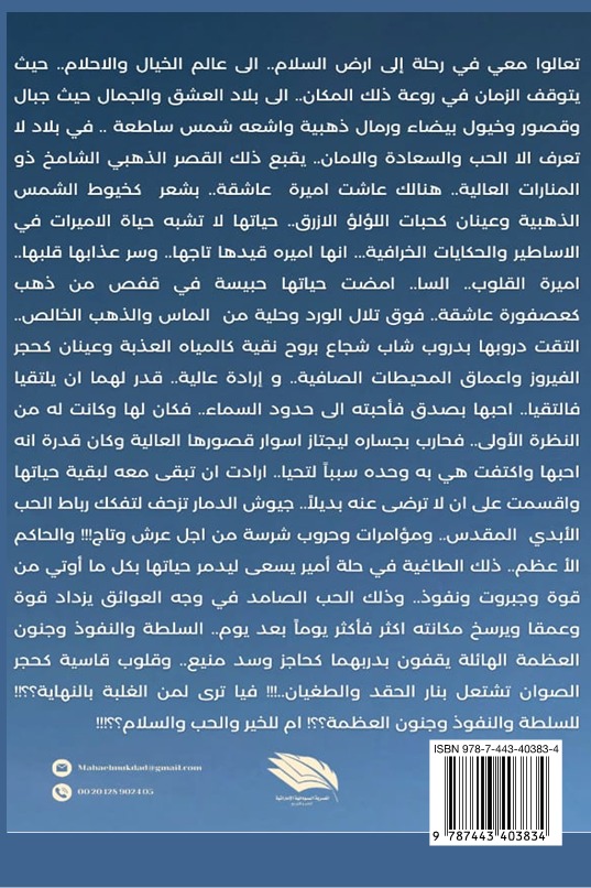 أميرة القصر