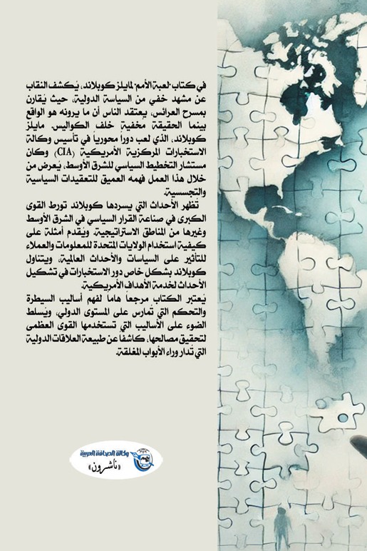 لعبة الأمم