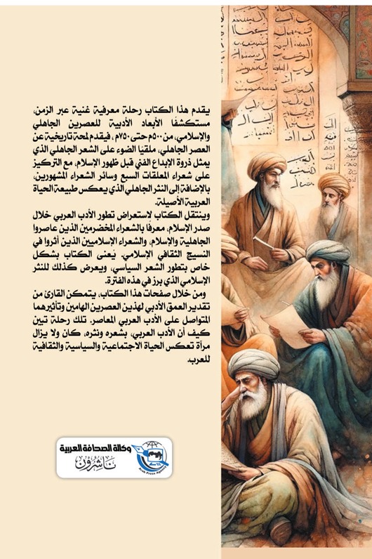 أدباء العرب في الجاهلية وصدر الإسلام