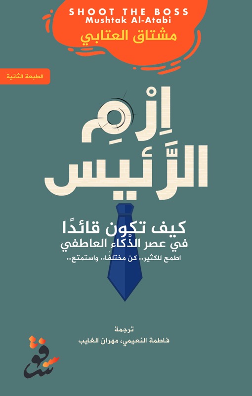 ارم الرئيس