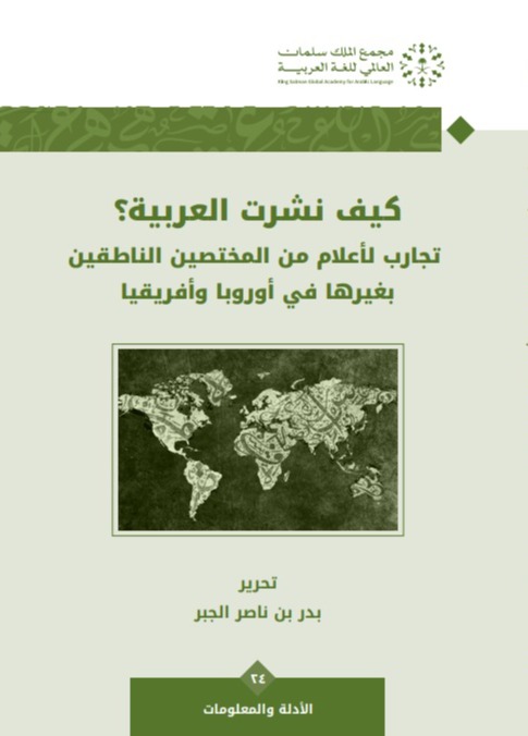 كيف نشرت العربية؟