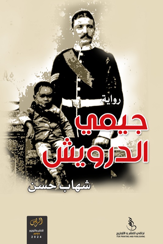 جيمي الدرويش