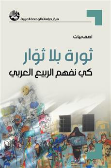 ثورة بلا ثوار