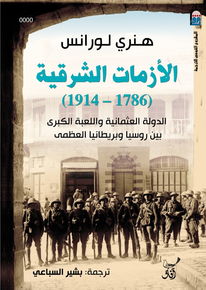 الأزمات الشرقية