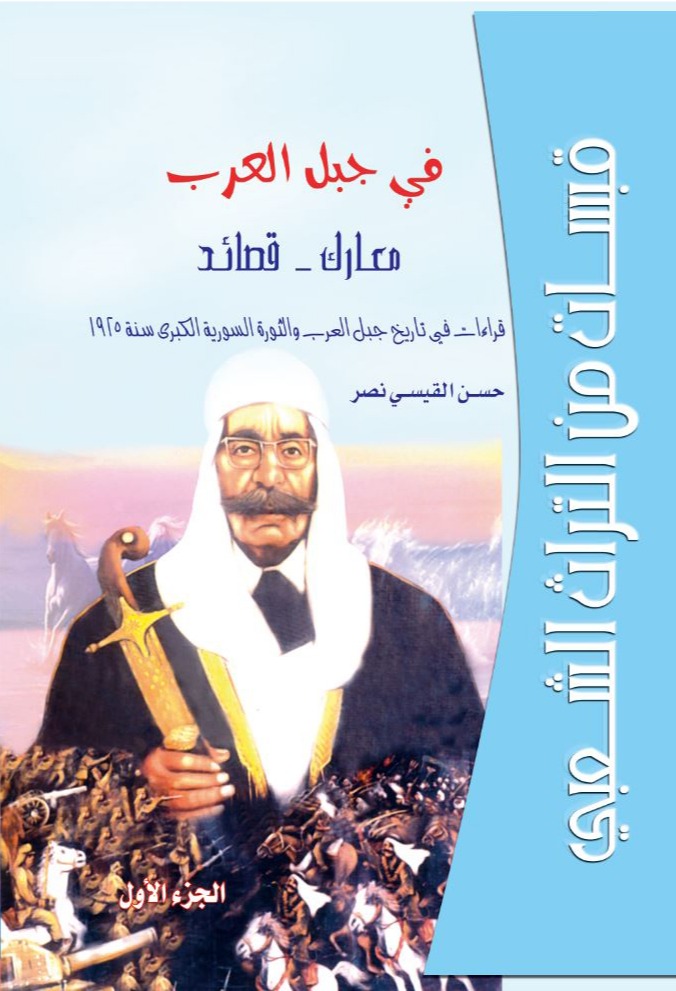 قبسات من التراث الشعبي  الجزء الأول )
