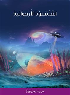 القلنسوة الأرجوانية