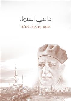 داعي السماء