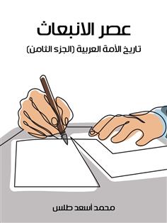 عصر الانبعاث