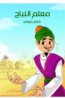 معلم النباح