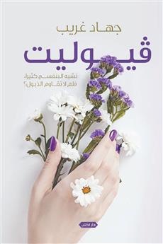 فيوليت
