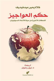 حكم العواجيز