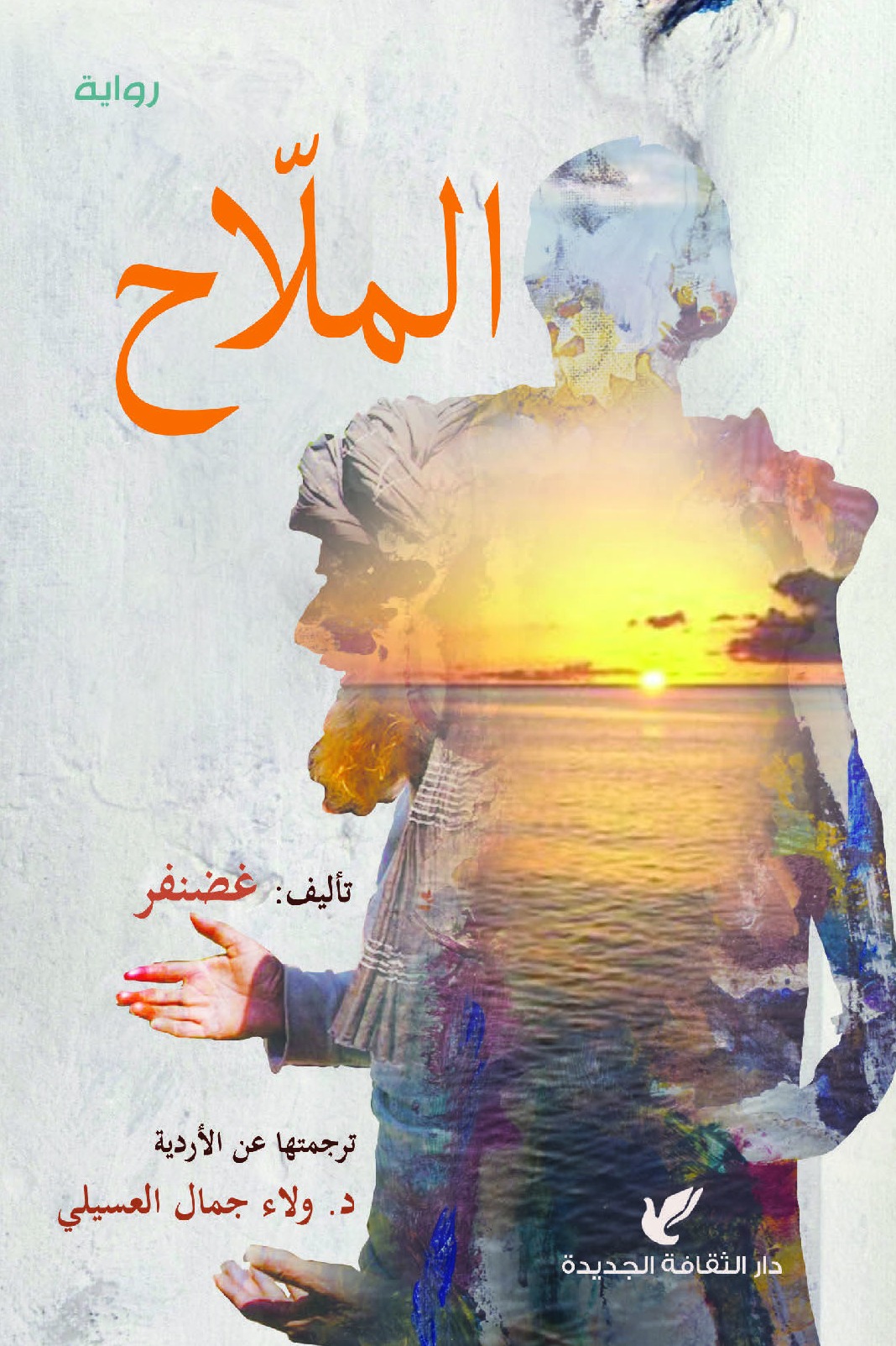 الملاح