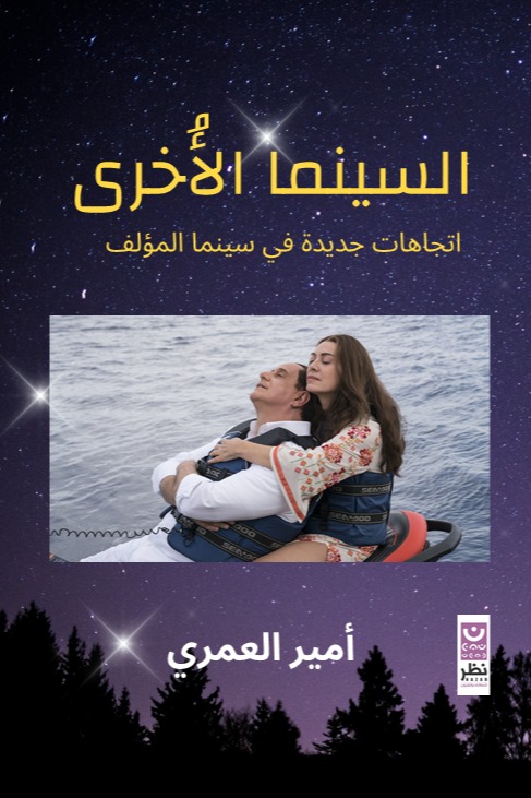 السينما الأخرى