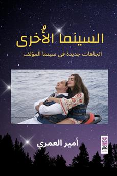 السينما الأخرى