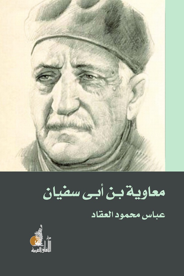 معاوية ابن أبي سفيان
