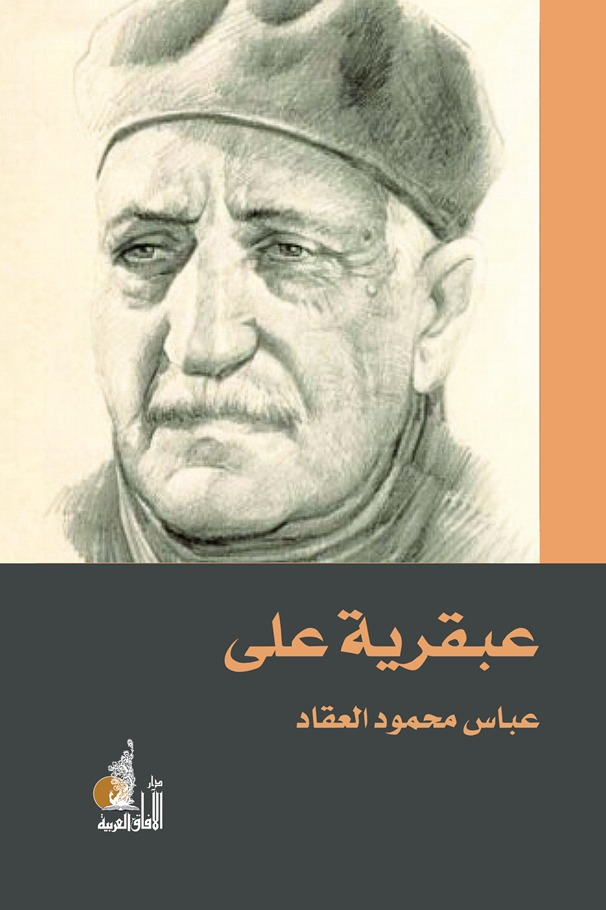 عبقرية علي