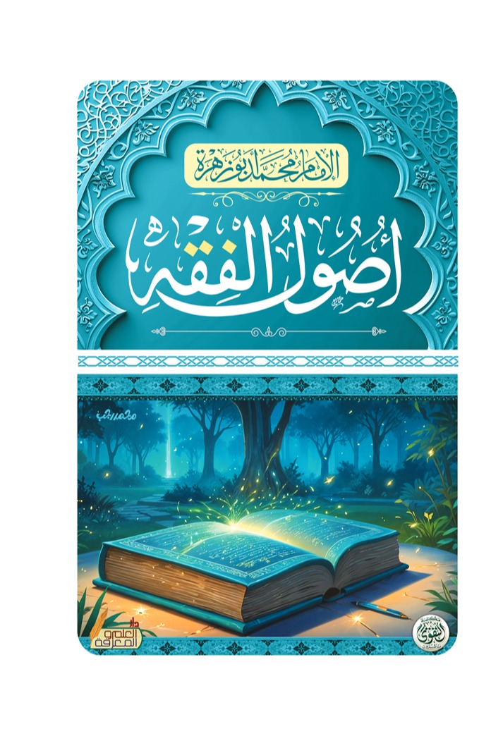 أصول الفقه