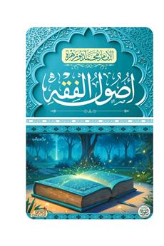 أصول الفقه